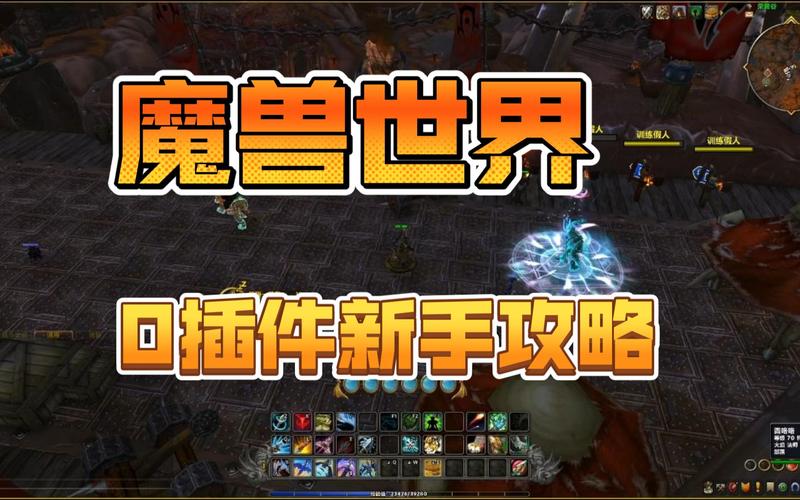 魔兽新手请问刚升到110,怎么才能快速提升装