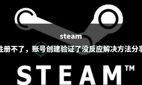 steam注册继续没反应/注册没反应解决办法