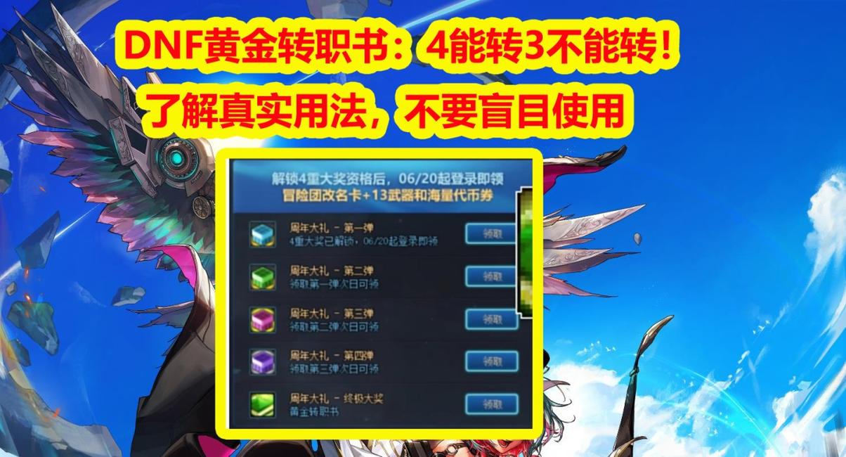 dnf转职转错了能改吗