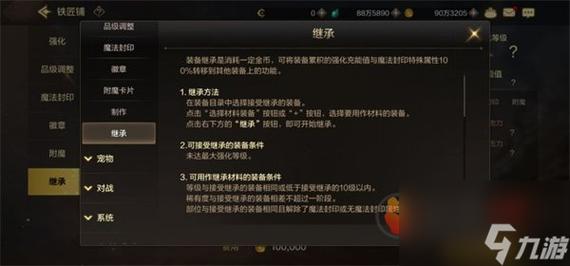 dnf装备继承系统在哪?