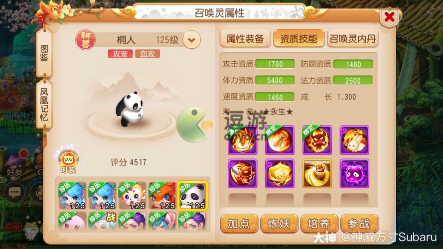 《梦幻西游手游》超级大熊猫怎么获得介绍_《梦幻西游手游》超级大熊猫怎...