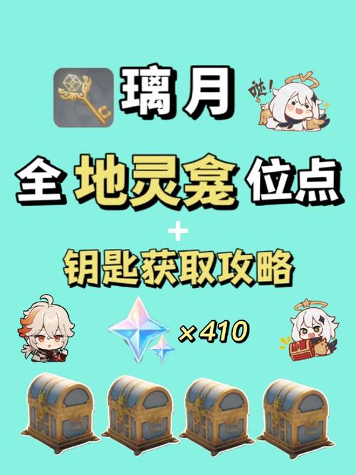 原神10把璃月地灵龛钥匙怎么获得?
