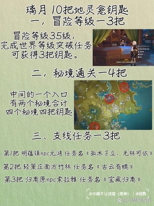怎么获得璃月地灵龛的钥匙?一篇文章告诉你