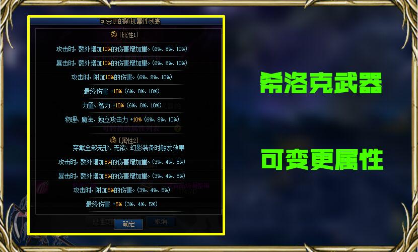 dnf希洛克武器属性怎么调