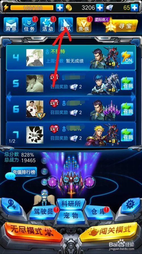 雷霆战机怎么退出战队介绍_雷霆战机怎么退出战队是什么