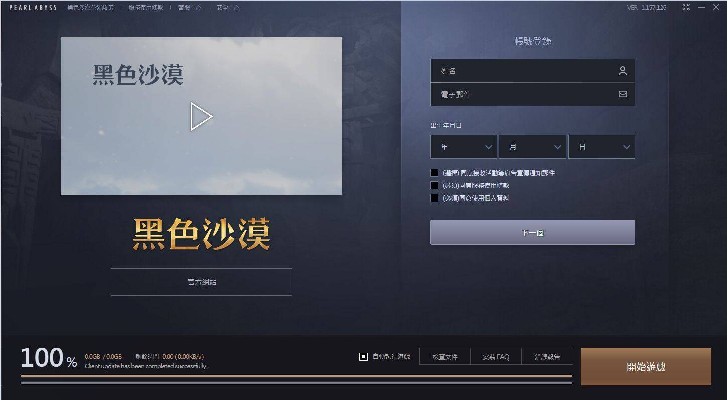 《黑色沙漠Steam》游戏不稳定怎么办,加速器推荐