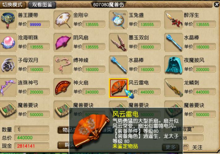 梦幻西游剧情物品