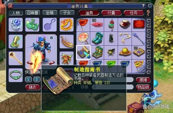 梦幻西游跑环