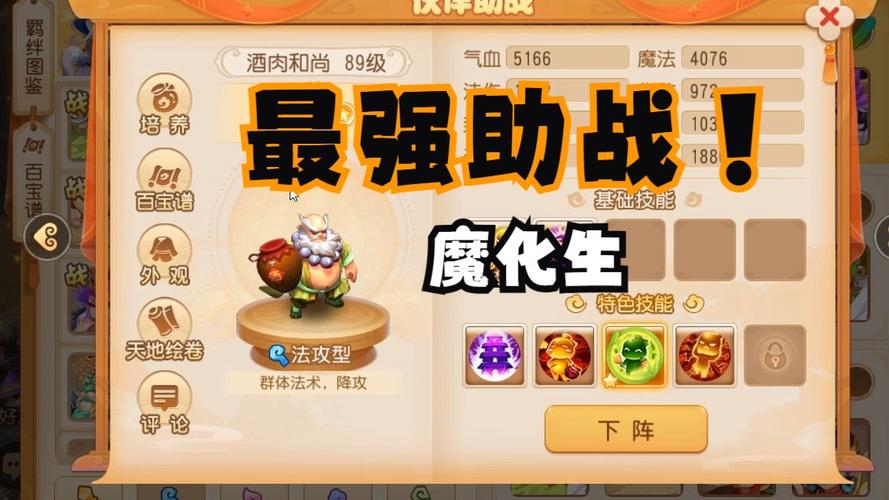 梦幻西游手游超强助战推荐治疗系助战篇