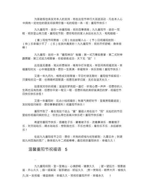 重阳节的祝福语