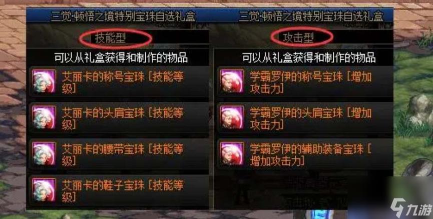 dnf25属强宝珠名字dnf25属强宝珠