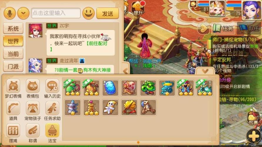 逍遥西游帮派跑商任务怎么玩