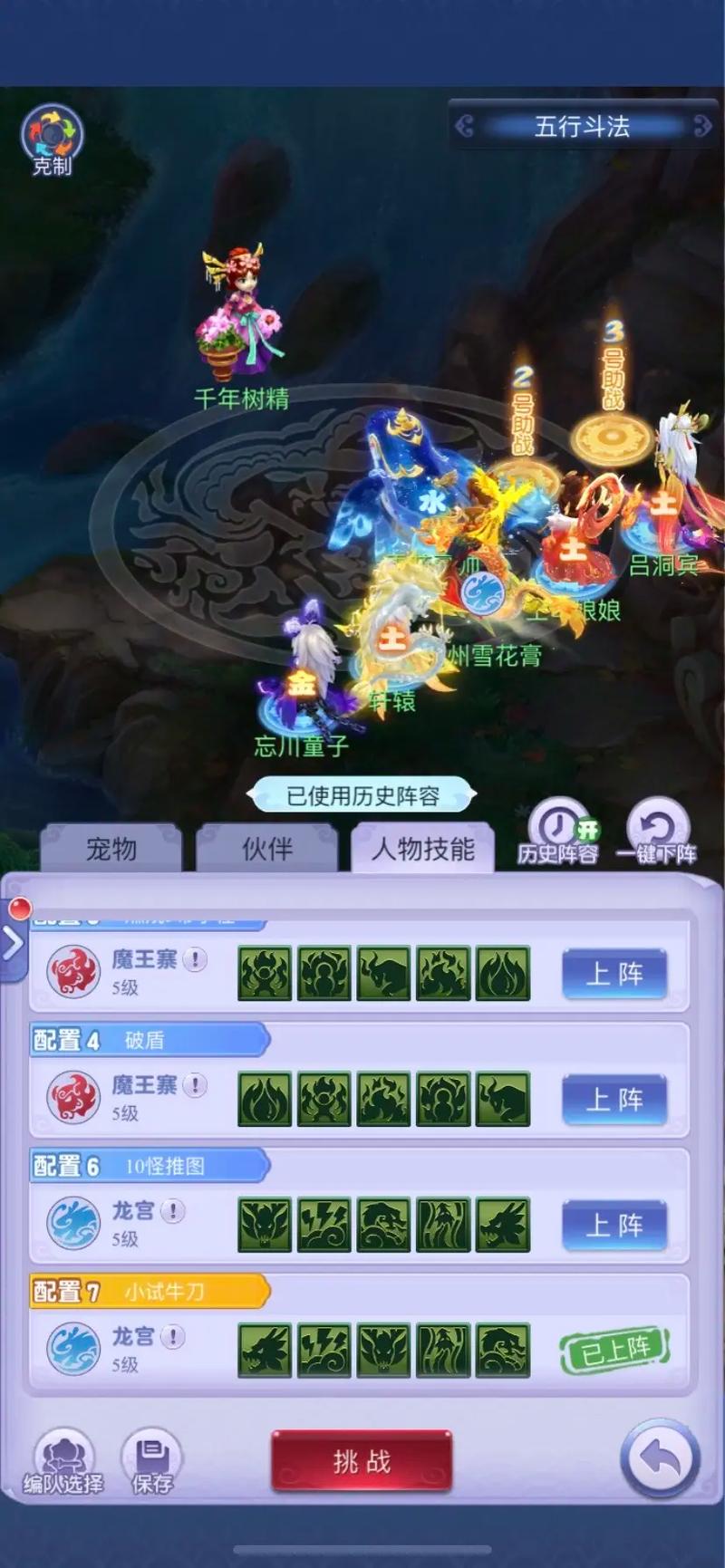 梦幻西游五行斗法挑战条件及内容详解