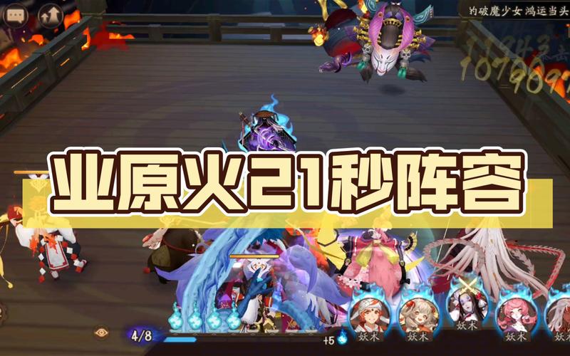 《阴阳师手游》业原火嗔之阵平民通关攻略