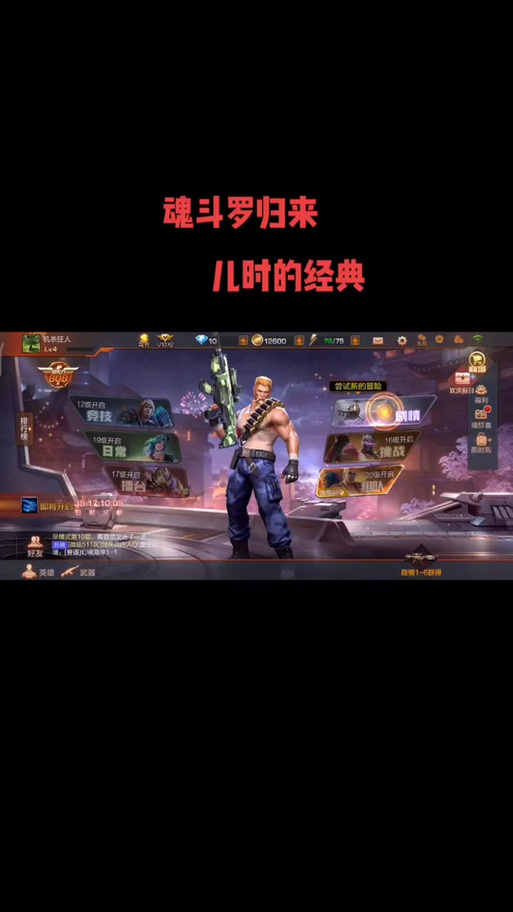 魂斗罗归来怎么获得稀有角色?