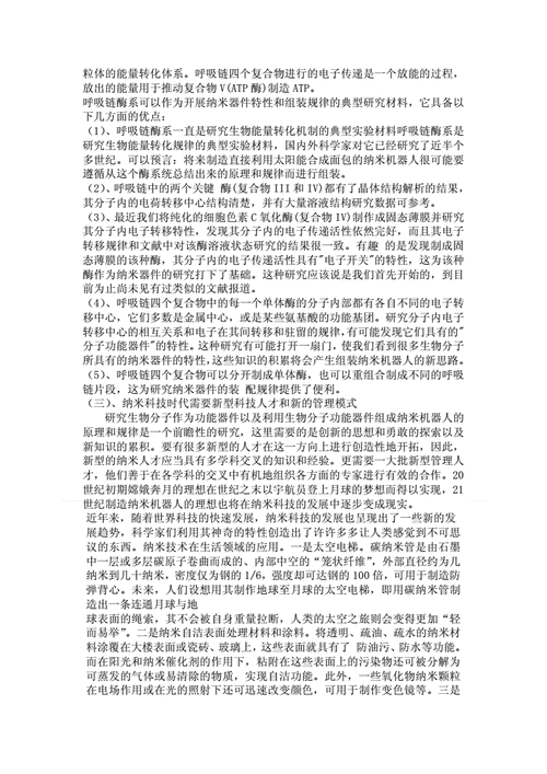 纳米技术在生活中的应用都有哪些写作文