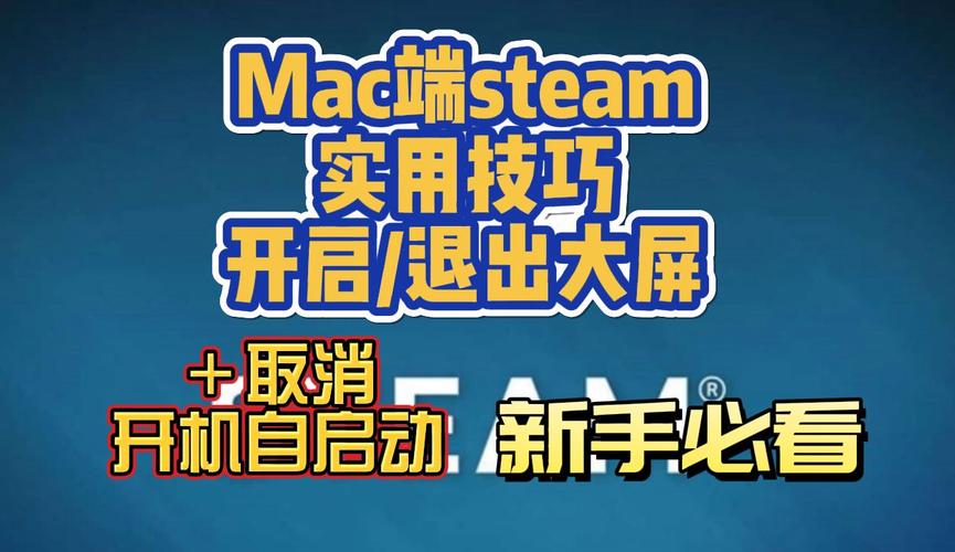 steam如何关闭开机自启动