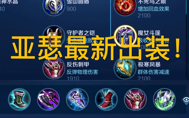 亚瑟出什么装备最厉害