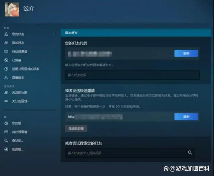 steam怎么加好友