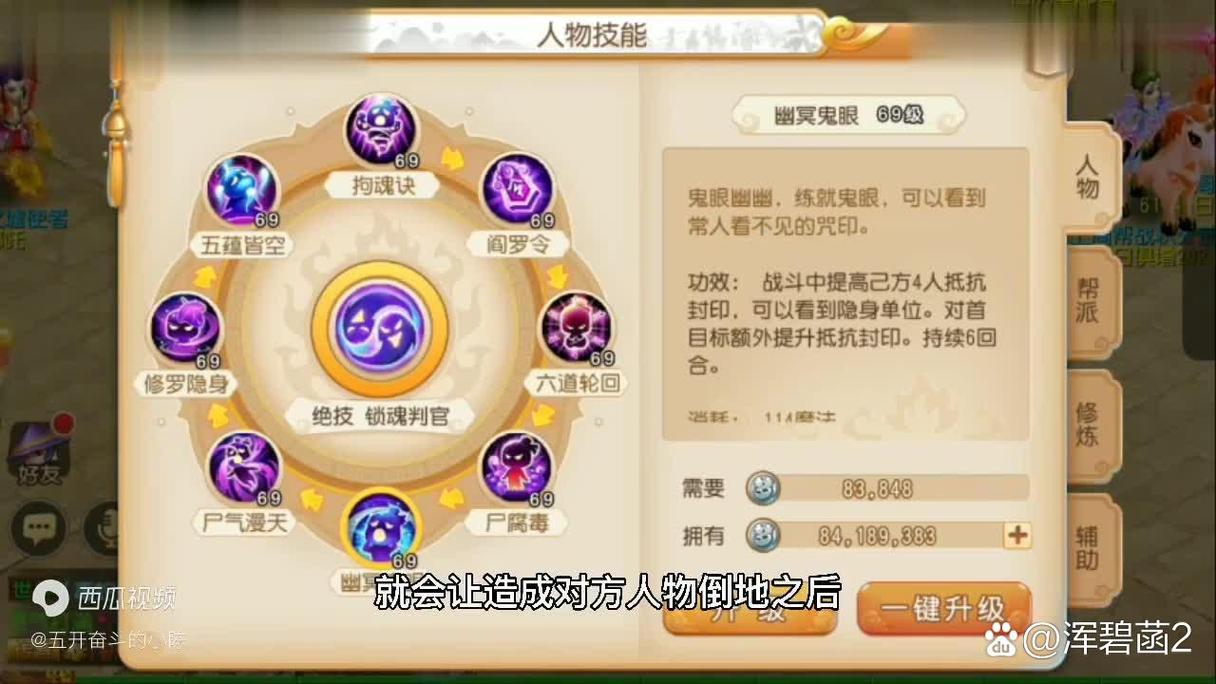 梦幻西游手游支线剧情幽冥鬼攻略
