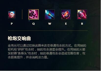 《英雄联盟》金克丝技能是什么?