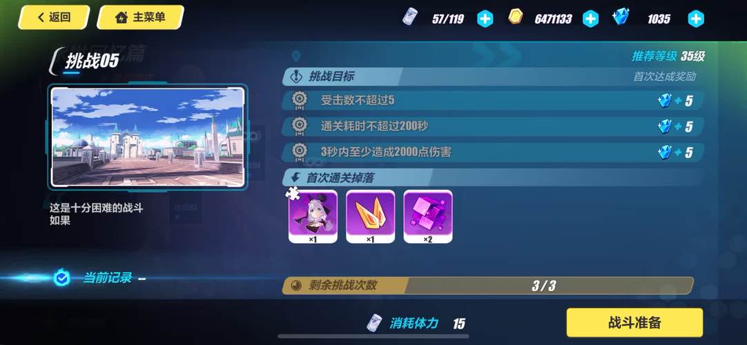 《崩坏3》永世回忆3-2受击成就怎么完成介绍_《崩坏3》永世回忆3-2受...