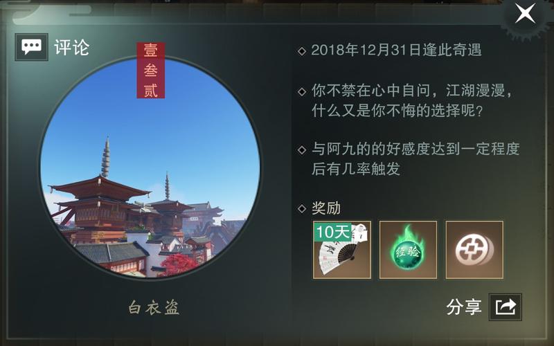 楚留香手游什么奇遇给秘籍