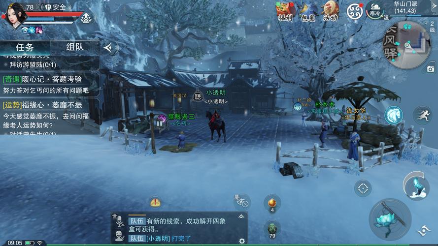 楚留香手游奇遇任务大全_楚留香奇遇任务触发条件