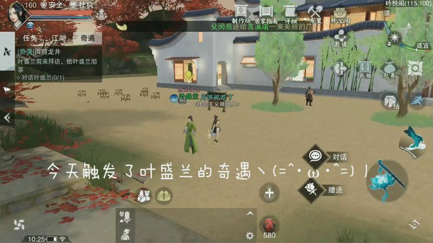 楚留香手游低级奇遇怎么触发_楚留香手游低级奇遇触发条件