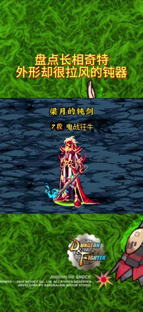 ,地下城勇士DNF倒卖什么装备出手比较快的,热门的有哪些,不要过时的啊...