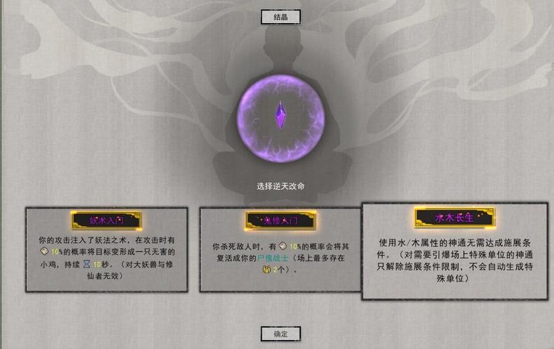 鬼谷八荒逆天改命词条都有哪些-鬼谷八荒逆天改命词条大全