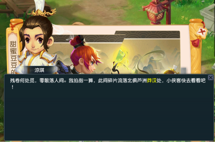 豆豆大冒险如何获得侠客小黑的第三个技能