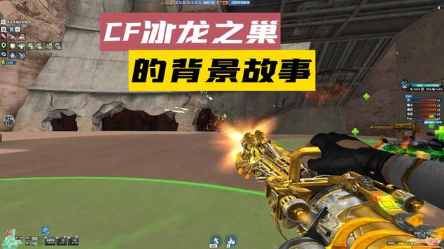穿越火线深渊冰龙之巢怎么打
