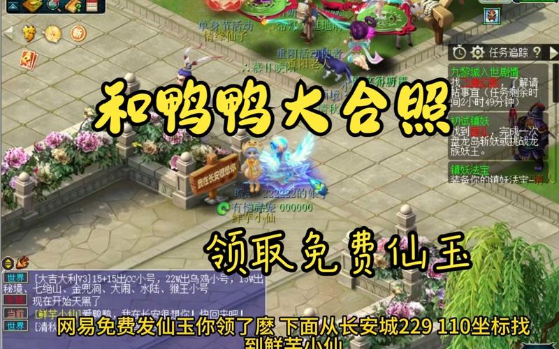 梦幻西游爱鸭鸭坐标