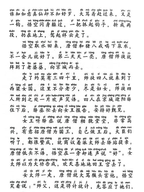 西游女儿国单人日常任务详解