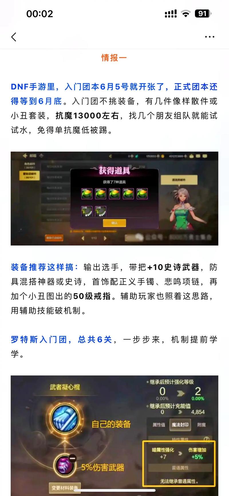 dnf钢之炼金术师礼包详情介绍，dnf钢之炼金术师联动？