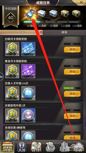 活跃度的奖励在哪查看?