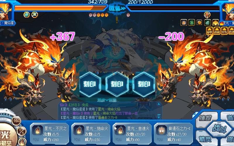 赛尔号手游魔焰猩猩加点