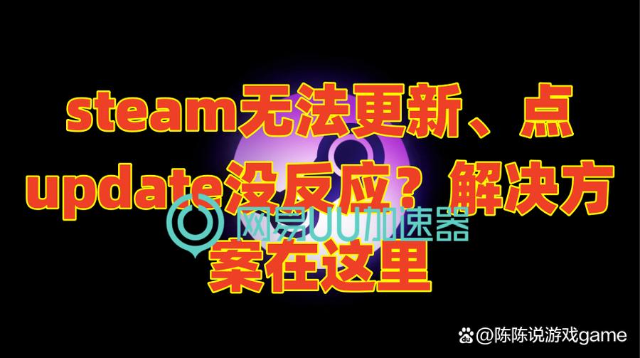 steam为什么点了没反应