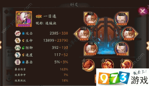阴阳师一目连斗技阵容怎么搭配-一目连斗技阵容搭配攻略