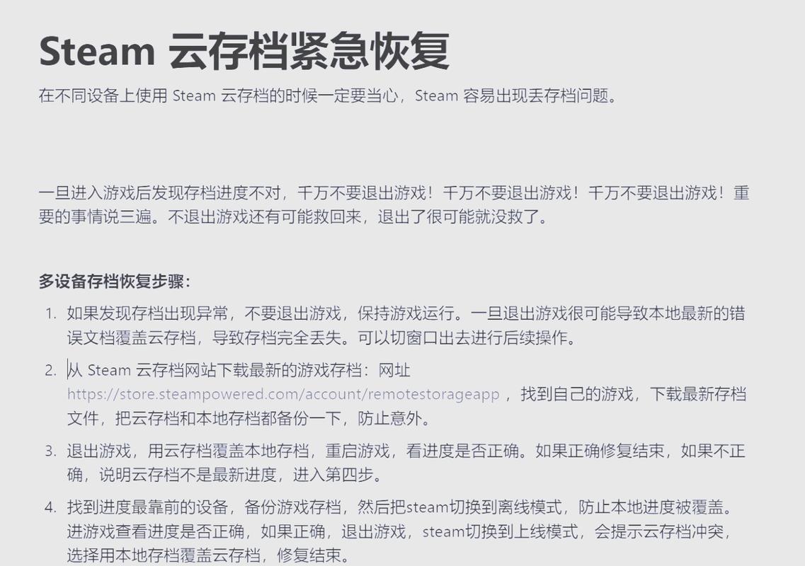 steam本地存档覆盖了云存档怎么办