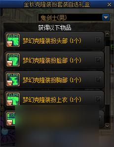dnf神秘礼盒能开出什么