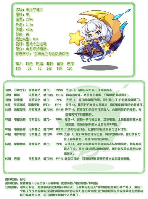 洛克王国企鹅布丁获取攻略