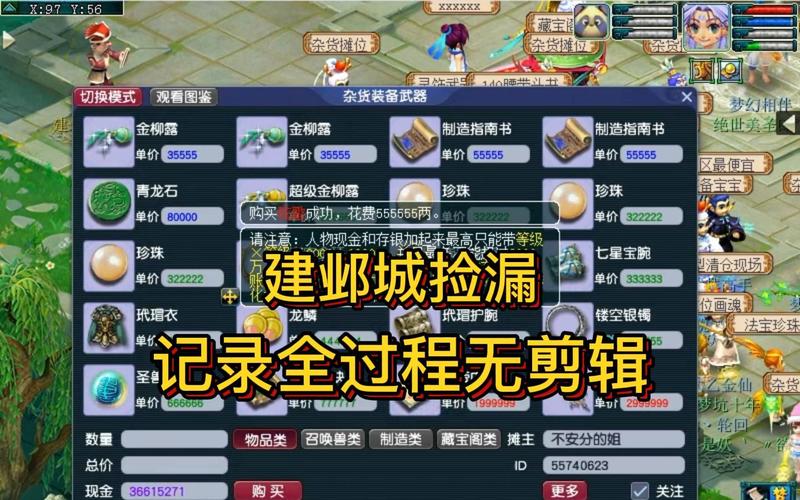 梦幻西游建邺城怎么跑?