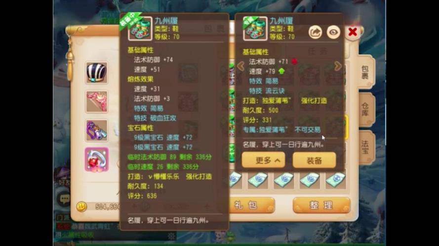 梦幻西游手游简易在哪里打造