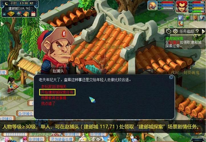 梦幻西游建邺城探案任务流程