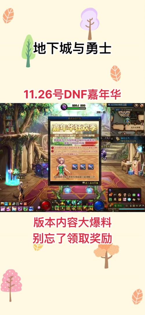 dnf2023嘉年华是哪天