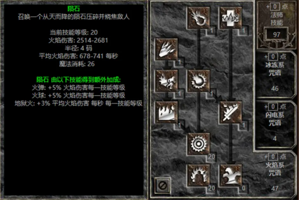 《暗黑破坏神2》法师加点和技能加点是什么?
