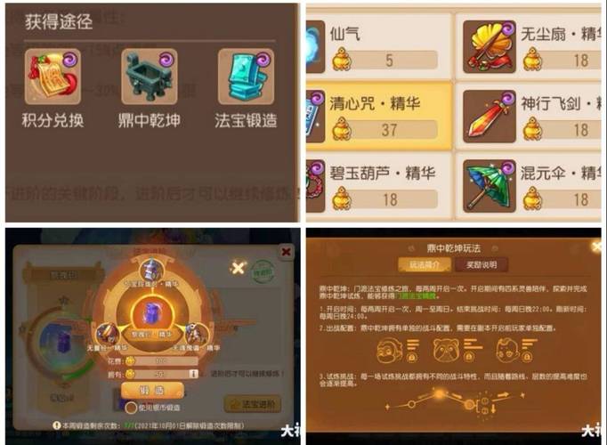 梦幻西游法宝任务怎么玩
