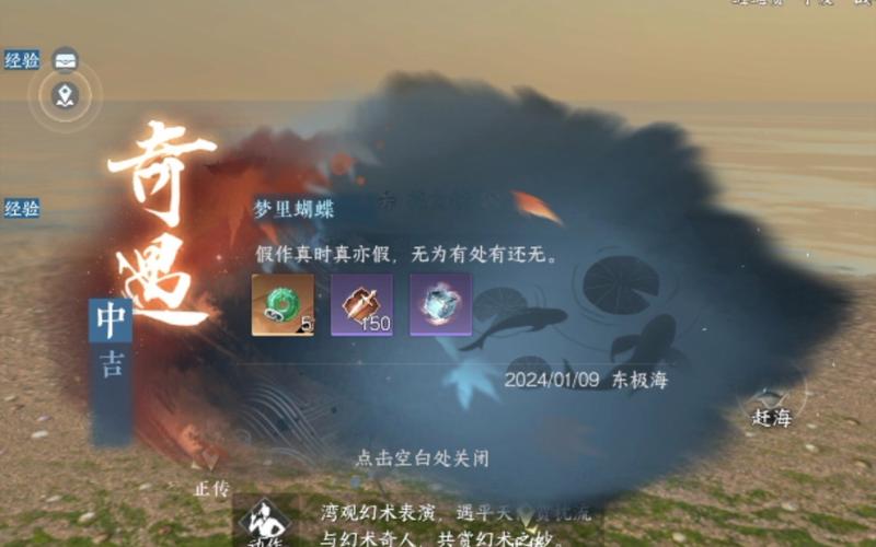 逆水寒手游梦里蝴蝶奇遇任务攻略
